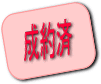 京浜急行線六郷土手 MS 2DK